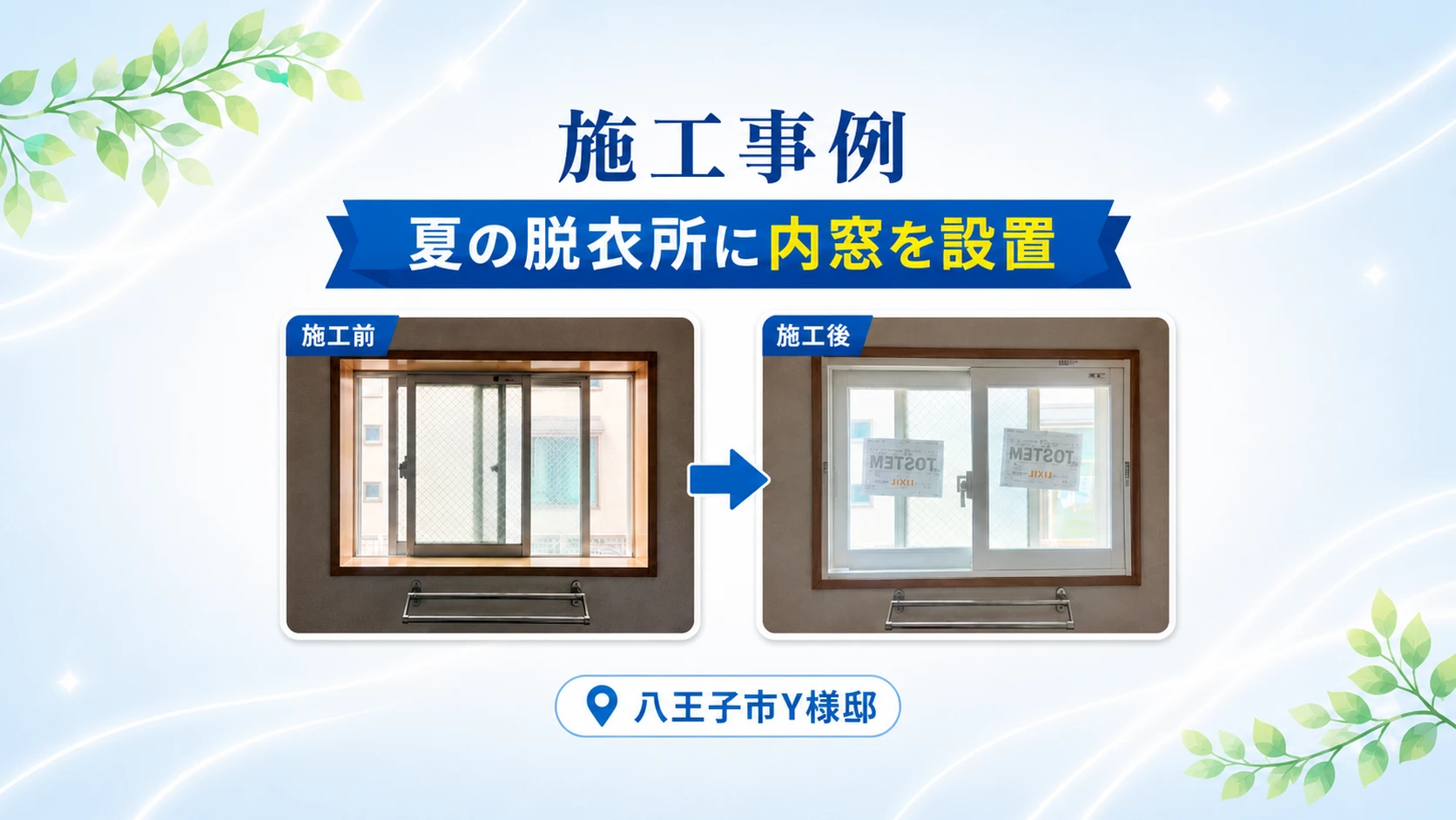 施工事例_写真そのまま_少し拡大