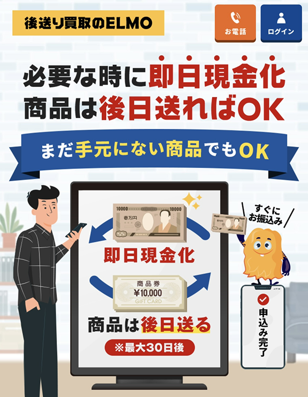 ELMO-エルモのサービス情報