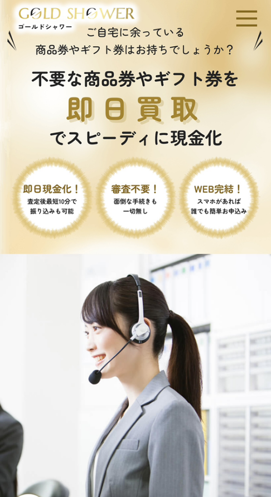 GOLD SHWE-ゴールドシャワーのサービス情報