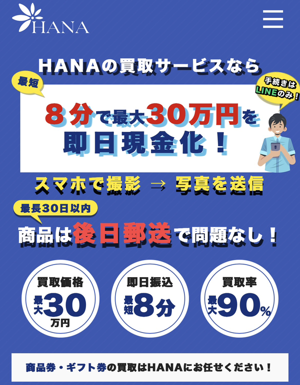 HANA-ハナのサービス情報