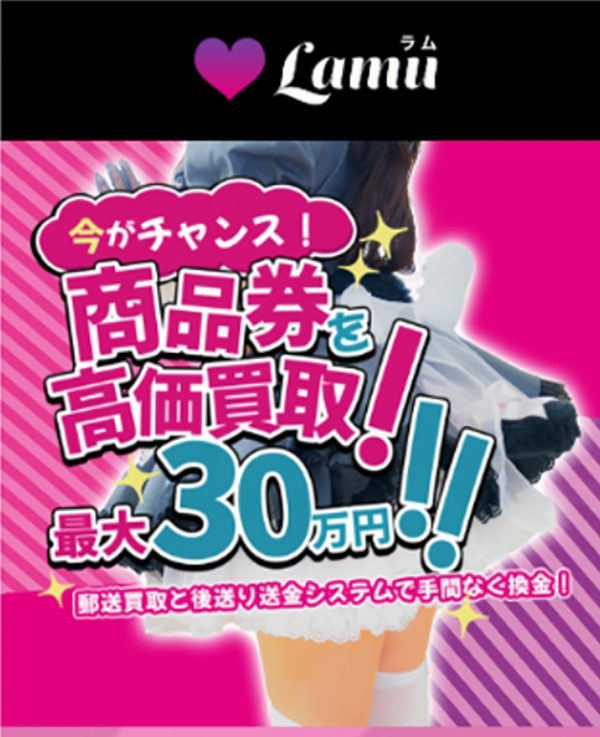 Lamu-ラムのサービス情報