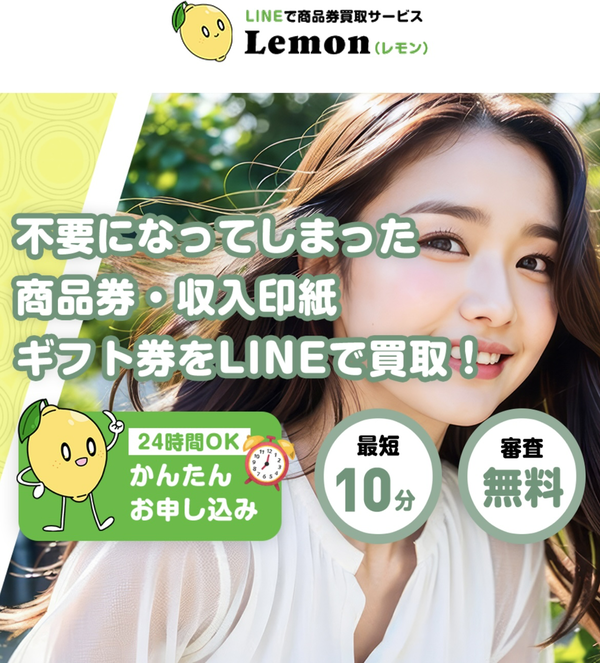 Lemon-レモンのサービス情報