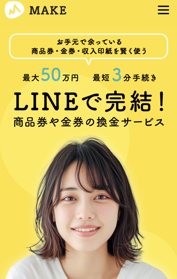 MAKE-メイクのサービス情報