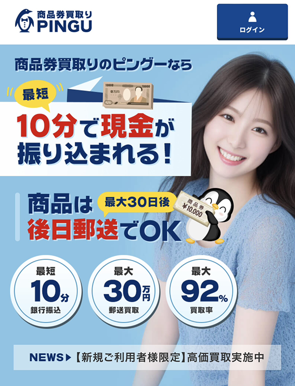 PINGU-ピングーのサービス情報