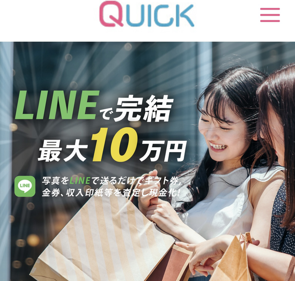 QUICK-クイックのサービス情報