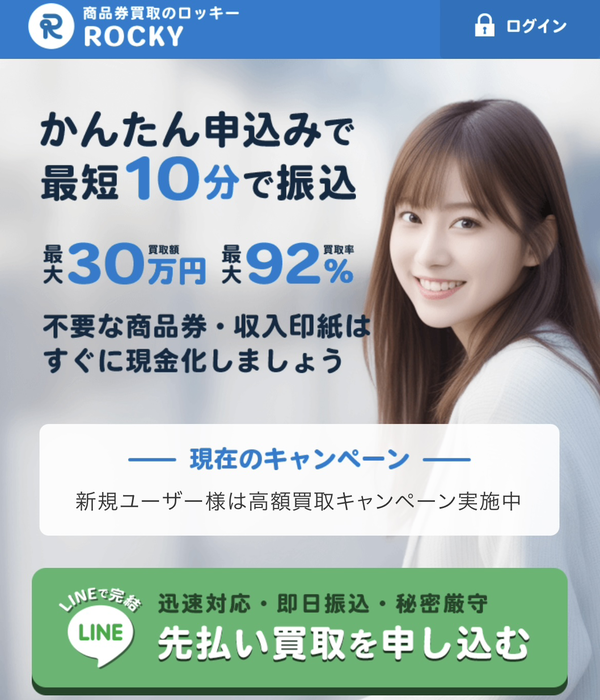 ROCKY-ロッキーのサービス情報