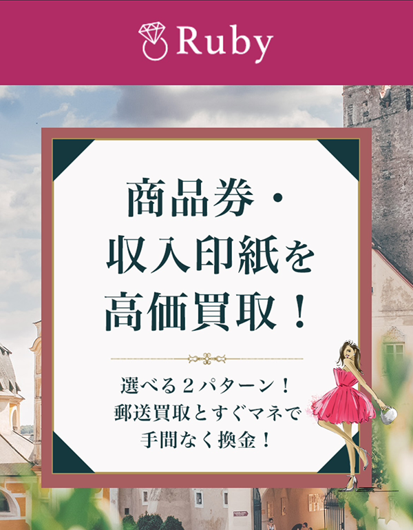 Ruby-ルビーのサービス情報