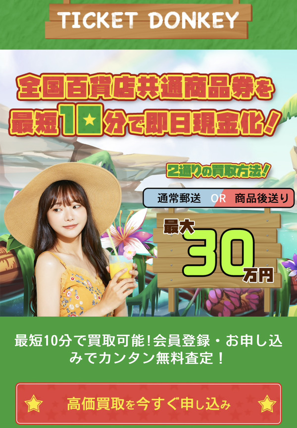 TICKET DONKEY-チケットドンキのサービス情報