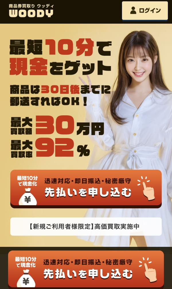 WOODY-ウッディのサービス情報