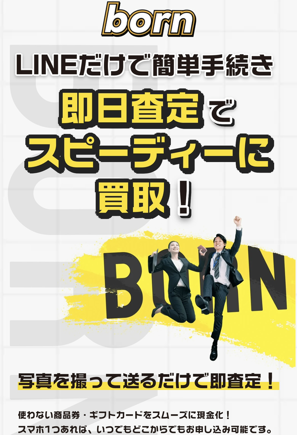 born(ボーン)のサービス情報