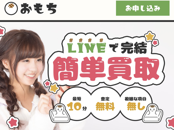 おもちのサービス情報