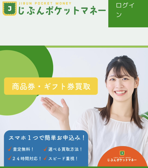 じぶんポケットマネーのサービス情報