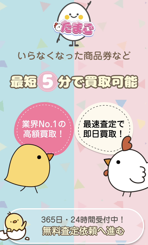たまごのサービス情報