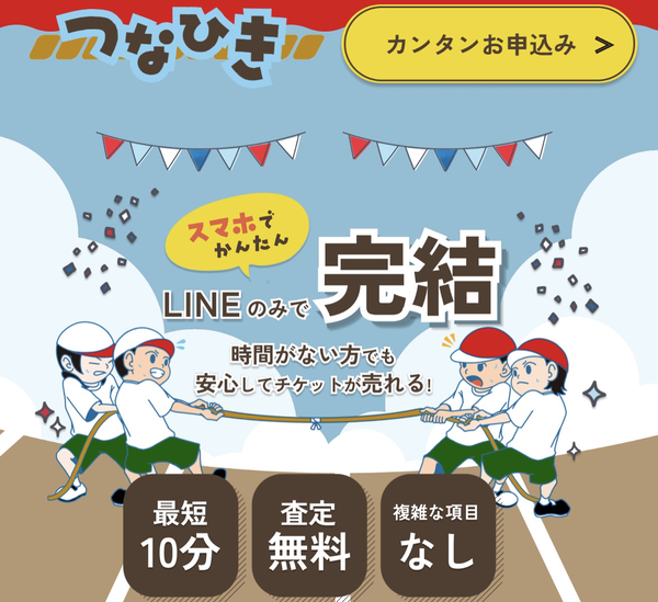 つなひきのサービス情報