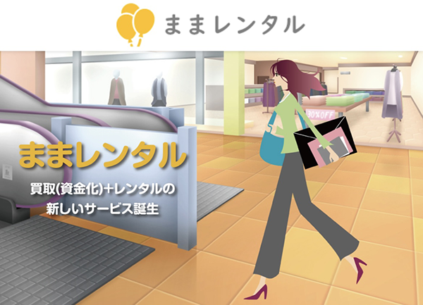 ままレンタル-mama.Rentalのサービス情報