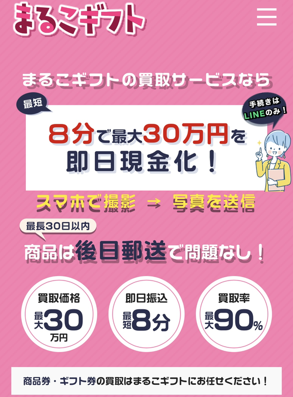 まるこギフトのサービス情報