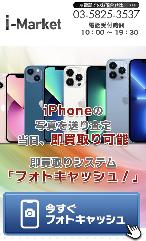 アイマーケット-i-Marketのサービス情報