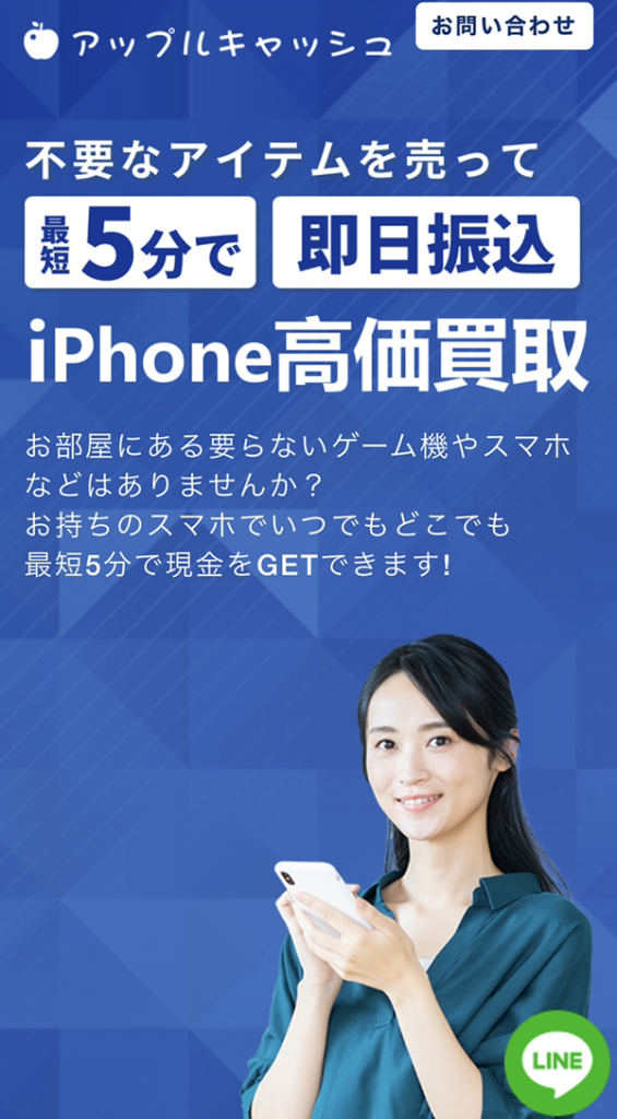 アップルキャッシュのサービス情報