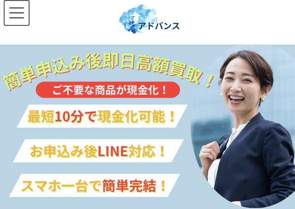 アドバンスのサービス情報
