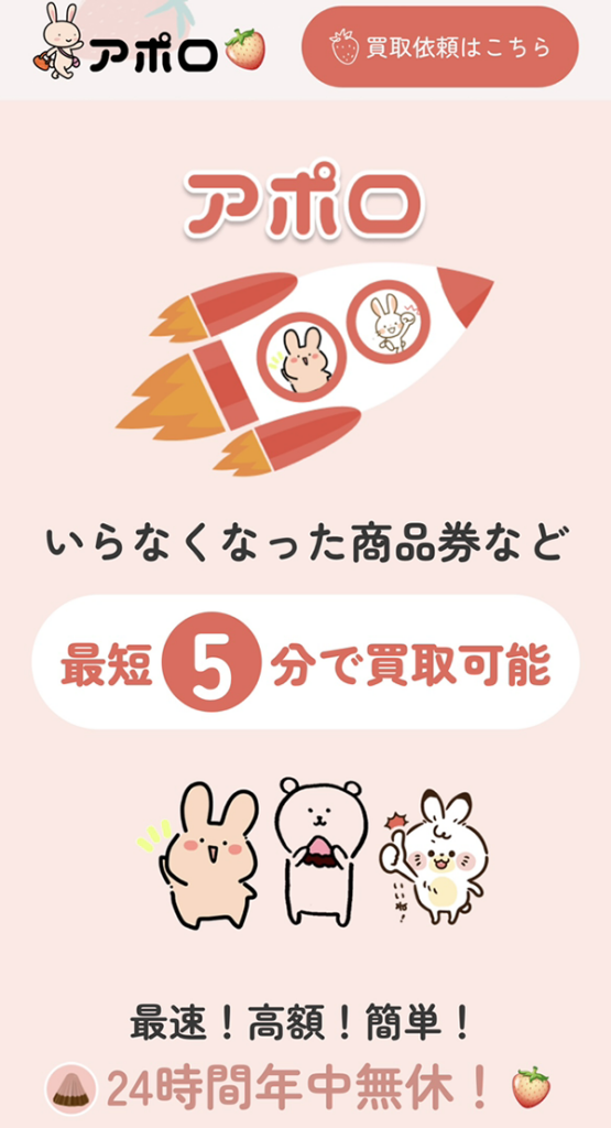 アポロのサービス情報