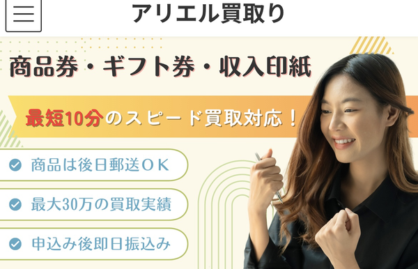 アリエル買取りのサービス情報
