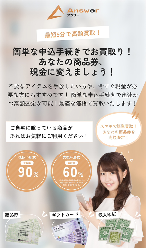 アンサー-Answerのサービス情報