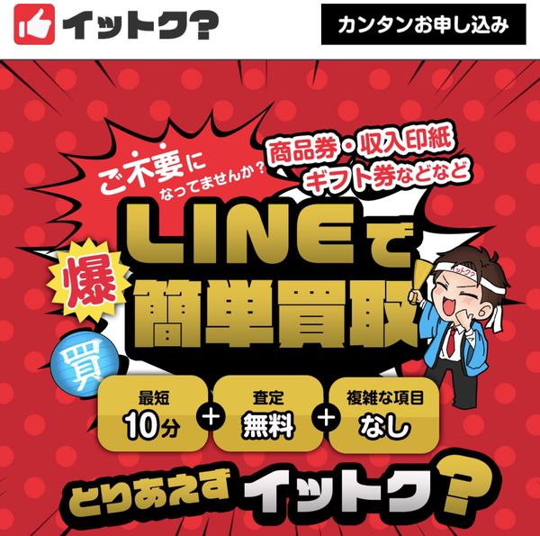 イットク？のサービス情報
