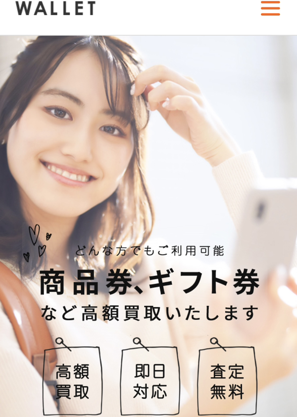 ウォレット-WALLETのサービス情報