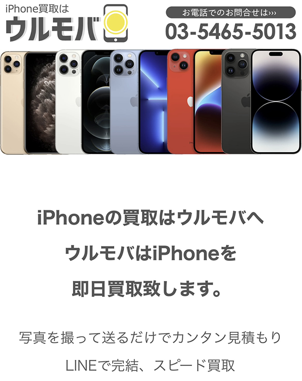 ウルモバのサービス情報