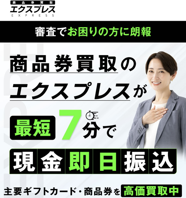エクスプレス-EXPRESS ticketのサービス情報