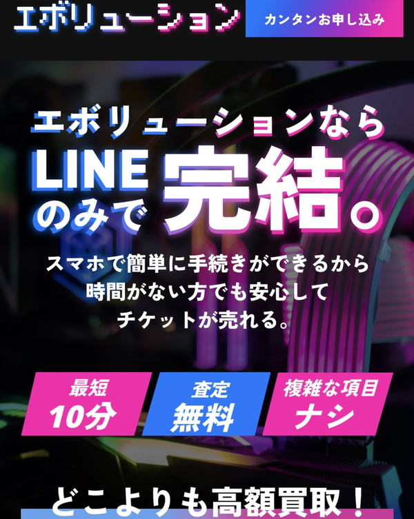 エボリューションのサービス情報