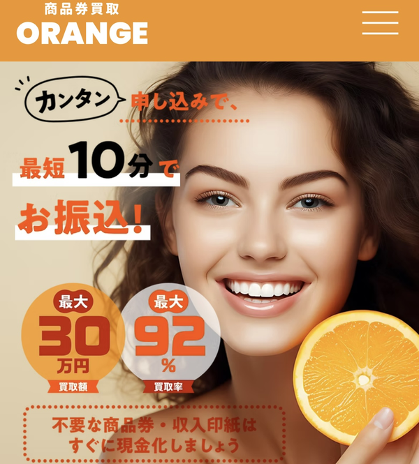 オレンジのサービス情報