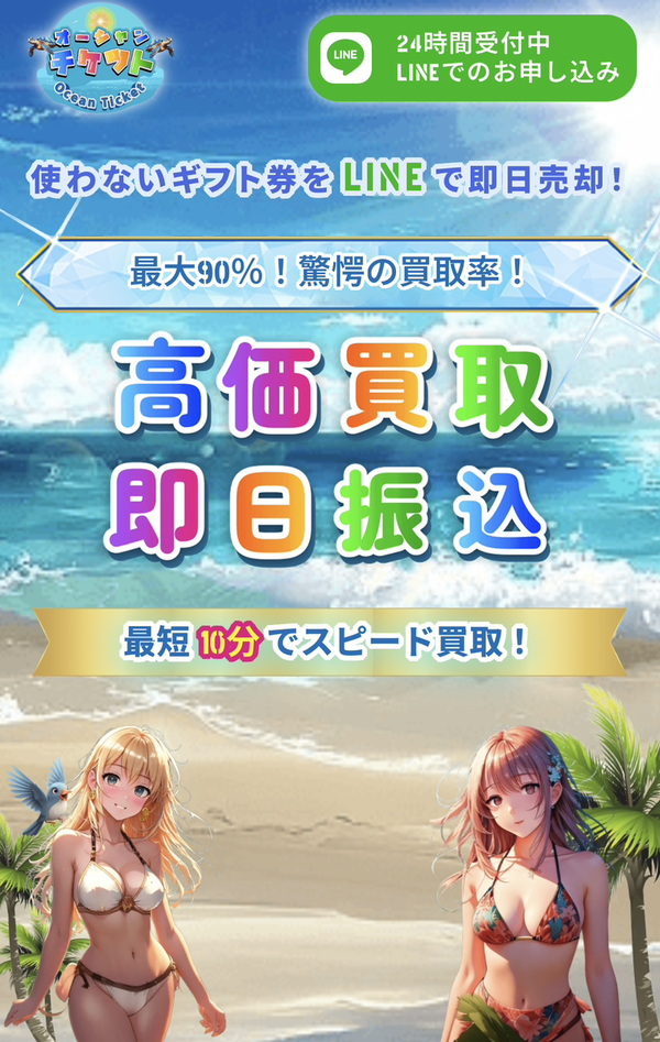オーシャンチケットのサービス情報