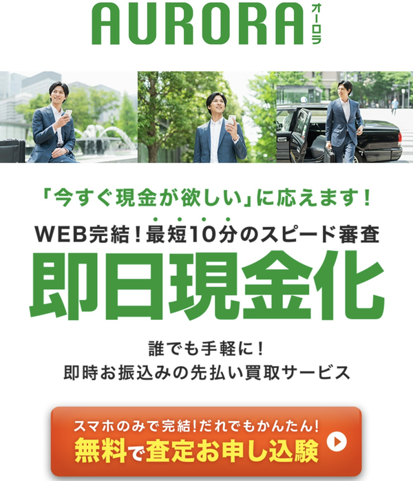 オーロラチケットのサービス情報