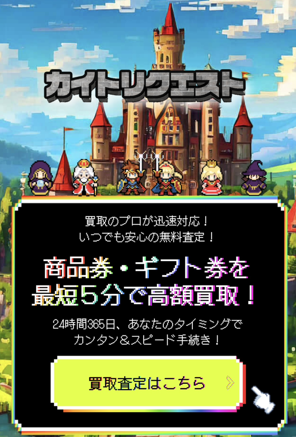 カイトリクエストのサービス情報