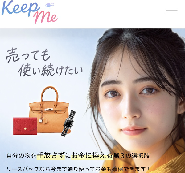 キープミーのサービス情報