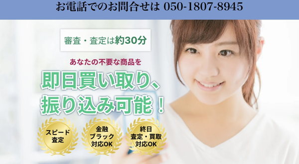 クイック買取のサービス情報