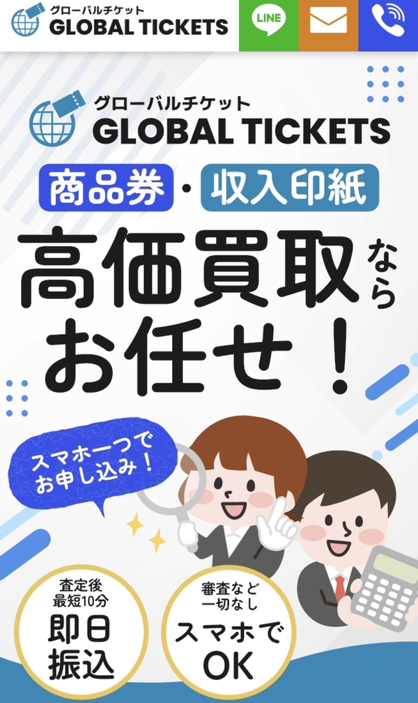 グローバルチケットのサービス情報