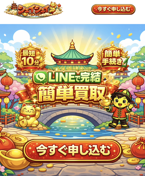 シェイシェイのサービス情報