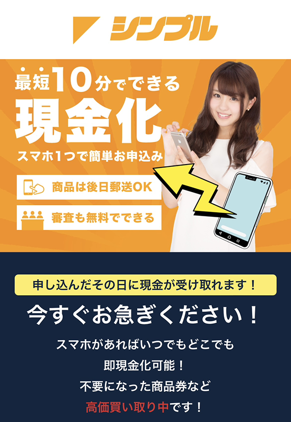 シンプルのサービス情報