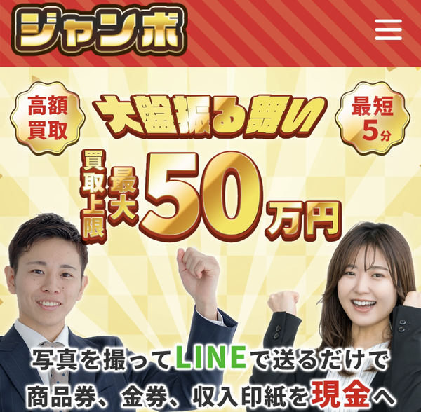 ジャンボのサービス情報
