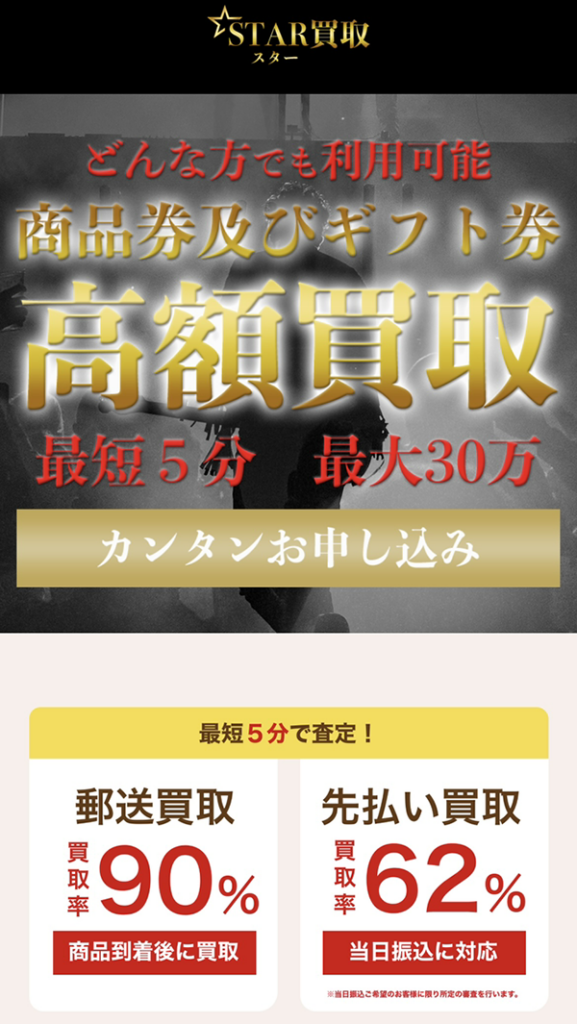 スター買取のサービス情報