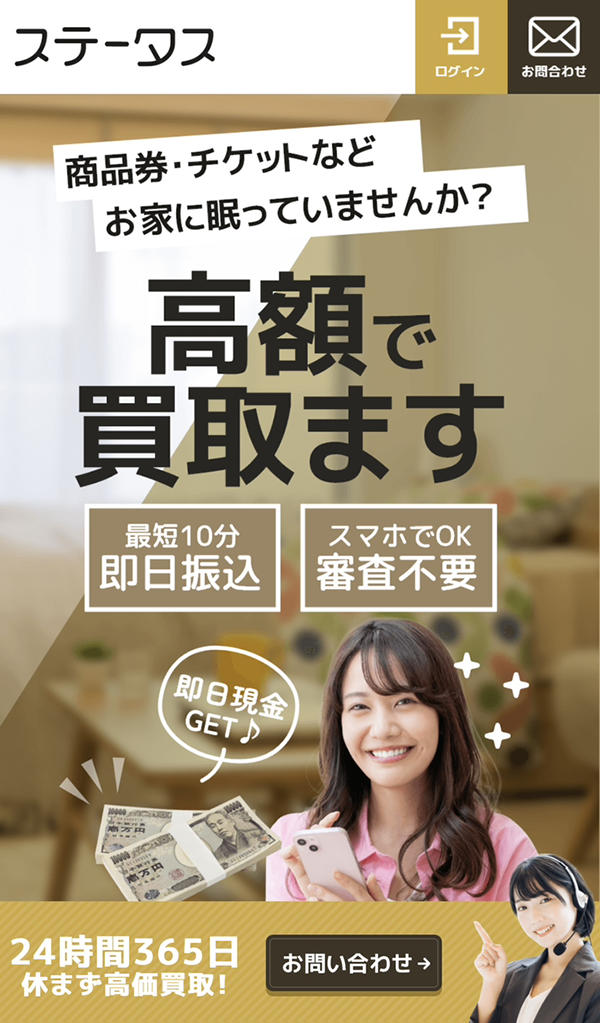 ステータスのサービス情報