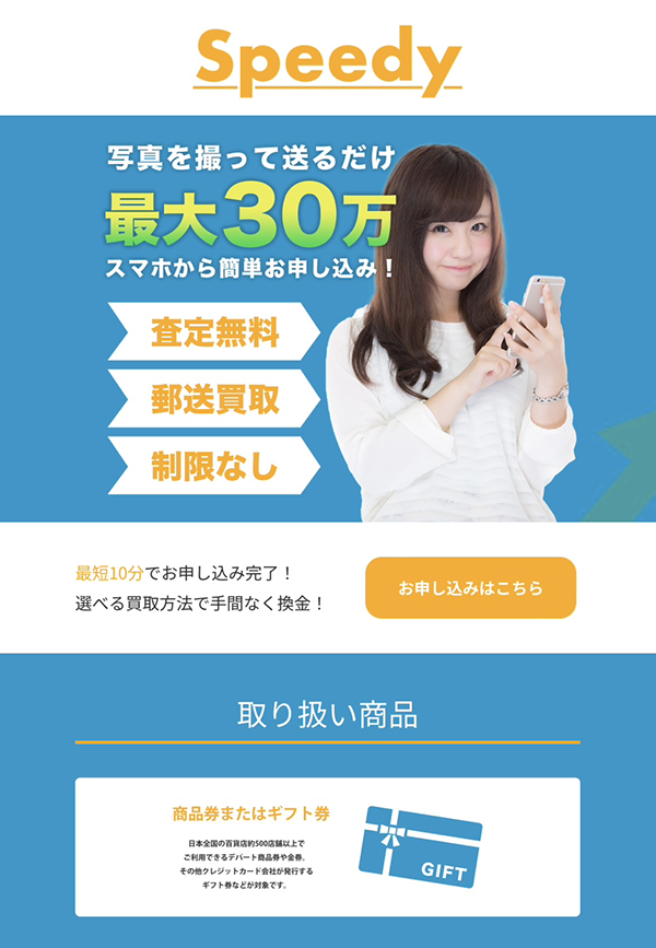 スピーディー-Speedyのサービス情報