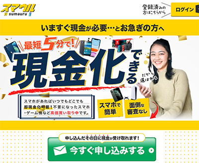 スマウルのサービス情報