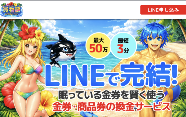 スーパー買物語のサービス情報