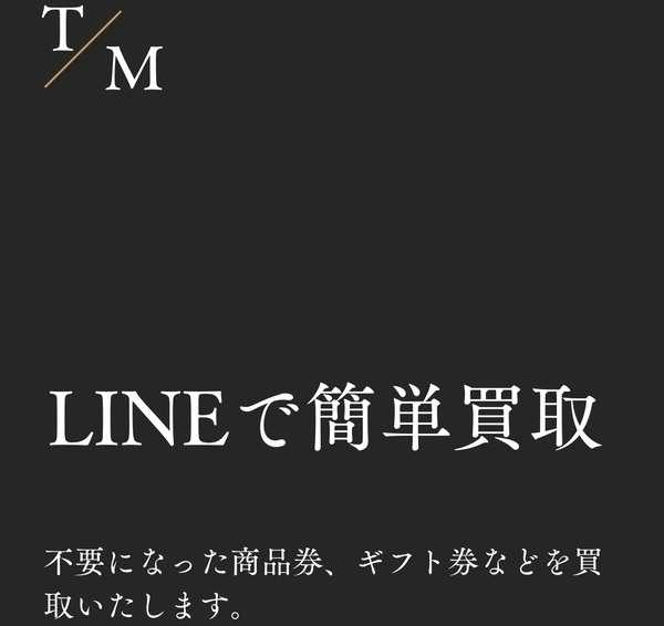 タイム-T/Mのサービス情報