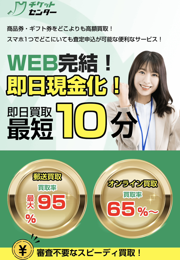 チケットセンターのサービス情報