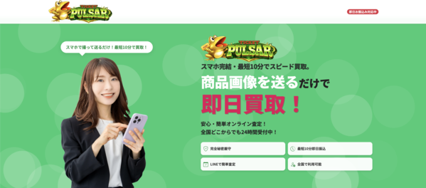 チケットパルサーのサービス情報