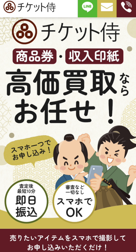 チケット侍のサービス情報